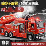卡威（KIV）1:32金属车模玩具汽车模型消防车合金可喷水玩具车回力车 喷雾喷水合金消防车