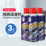 DEROACE除锈剂去锈神器润滑金属强力清洗液螺丝松动电动自行车链条防锈油 除锈润滑剂450ml【3瓶】