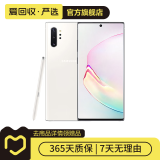 Galaxy Note10+（5G版）三星手机 国行 二手手机 白色 12G+256G