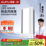 奥普（AUPU）智能浴霸S628M浴霸 铂金净味除臭 智能控制 强弱风暖无线遥控