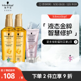 施华蔻（Schwarzkopf）金致润养精油套装(精油75ml*2+发膜50ml) 改善毛躁修护受损