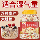 颜茴记红豆薏米燕麦片减早餐脂食品粗粮肥代餐抗饿无糖精专用控粗粮主食 红豆薏米燕麦片2斤装