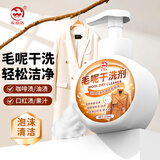 衣恋洁 毛呢大衣干洗剂去油渍污渍免水洗毛呢羊绒清洁去污神器310ml