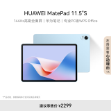 HUAWEI MatePad 11.5''S华为平板电脑144Hz高刷2.8K全面屏娱乐学生学习8+256GB WIFI海岛蓝