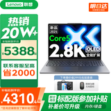 联想小新16/小新Pro16GT AI元启 2025新品可选补贴高性能轻薄笔记本电脑 学生手提办公本 标压酷睿 二代Core5 32G 1T 升级｜Pro16 16英寸大屏