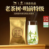西湖景龙坞茶镇2025年新茶 茶叶绿茶龙井明前特级自己喝春茶自饮5g