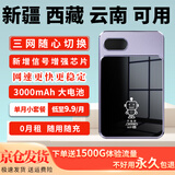 乔锐斯随身wifi【新疆西藏云南广西可用】2026款全国通用5ghz无限流量便携充电宝二合一无线网络移动wifi 【3000毫安】新疆西藏云南用移动-内地三网通