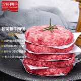 淳鲜四季 和牛肉饼1.2kg 儿童营养早餐汉堡饼 谷饲生鲜牛肉冷冻 源头直发