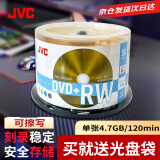 JVC光盘可重复擦写光盘刻录光盘dvd+rw4速4.7GB 空白碟片 刻录碟片 50片桶裝