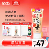 莎娜（SANA）日本豆乳美肌浓润洗面奶女高保湿补水洁面乳干皮秋冬150g
