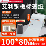 多标 艾利铜版不干胶标签纸100宽条码箱贴定制打印纸打签彩色印刷卷筒整卷定做衣服贴电器价格铜板强粘 100*80-单排600张*2卷 货号-0414