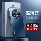 天觉【合金防摔镜圈】适用华为mate70手机壳70pro+优享版外壳mate70air保护壳新款全包高颜值男女 Mate70【深海蓝】超强防摔+轻奢质感
