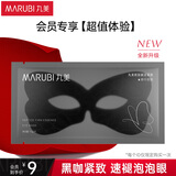 丸美眼膜贴 胜肽赋活紧致精华眼膜单片 紧致抗皱 改善法令纹 试用装