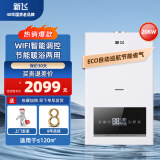 新飞燃气壁挂炉天然气地暖热水供暖采暖炉热水两用锅炉热水器家用生活水暖取暖炉 20KW 采暖洗浴两用WIFI款|≤120㎡
