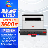 绘威 适用联想m100硒鼓m100w m101dw/w墨盒m100d  m102w领像M1688DW Pro M1520DPro打印机LT100粉盒l100dw l100w