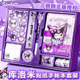 尚美贝贝库洛米手账贴纸手工diy制作贴纸贴画套装卡通手账本女孩玩具礼物