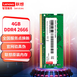 联想（Lenovo）4GB DDR4 2666 笔记本内存条