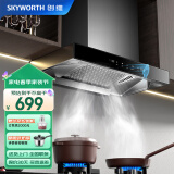 创维（Skyworth) 油烟机 抽油烟机 21风量家用小尺寸700欧式顶吸油烟机  挥手智控 CXW-268-Y1G