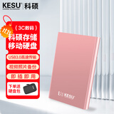 科硕（KESU） 移动硬盘USB3.0安全加密 2.5英寸高速笔记本电脑手机外接机械硬盘 尊贵金属-樱花粉+硬盘防震包 250GB