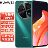 华为畅享70Pro 鸿蒙系统 一亿像素超清影像 大电池超长待机70 pro 全网通智能老年老人手机 翡冷翠 256GB