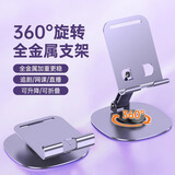 玉莲全金属桌面懒人支架360°旋转折叠便携全金属懒人支架手机平板通用直播追剧学习办公懒人支架 【炫酷紫】全金属懒人支架 80g