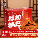 寻唐记 厚切锅巴麻辣味100g休闲零食馋嘴网红同款四川特产小吃盒装