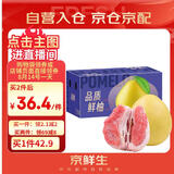 京鲜生 红肉蜜柚 2粒 净重5-7斤 单果2.2-3.3斤 水果礼盒