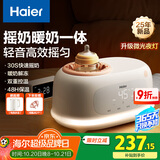 海尔（Haier）摇奶器温奶器暖奶二合一自动恒温加热母乳保温奶瓶无水暖奶带夜灯