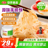 安井 桶装手抓饼 原味 2250g 25片 家庭装手撕饼煎饼 速食早餐面点
