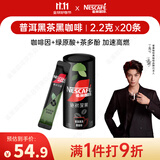 雀巢（Nestle）【代言人丁禹兮同款】绝对深黑普洱黑茶速溶黑咖0糖0脂*2.2g*20条