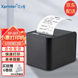 芯烨（XINYE）80mm小票打印机 热敏后厨房前台收银餐饮打印机 带切刀 XP-80T(USB接口）京仓发货