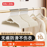 JEKO&JEKO植绒衣架无痕晾衣架挂衣服架挂衣架衣撑衣挂衣柜衣架米白10只