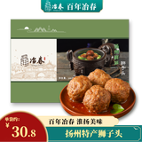 冶春食品 红烧狮子头加热速食熟制猪肉四喜丸子方便菜江浙菜扬州特产小吃 鲜笋狮子头 4枚装 240g