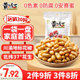 黄飞红（HUANGFEIHONG）麻辣花生米116g 休闲网红零食小吃下酒菜 啤酒白酒搭子家庭装