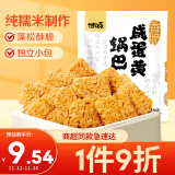 甘源咸蛋黄锅巴188g 糯米锅巴膨化食品传统小吃点心休闲零食独立小包