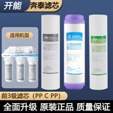 开能开能奔泰净水器BNT-UF303/UF301滤芯超滤机家用PP棉活性炭后置t33 前3级滤芯【3支装】