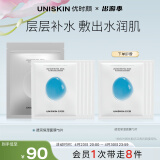 优时颜（UNISKIN）优能肌活透润保湿面膜 25ml*5片（深层补水男女可用）