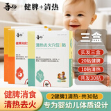 吾幼积食贴健脾消食贴+清热去火贴婴幼儿童宝宝上火气大足底贴 3盒装