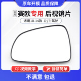 译龙适用于雪佛兰新赛欧倒车镜片后视镜片赛欧3倒车镜片汽车反光镜子 新赛欧10-14款倒车镜片左主驾