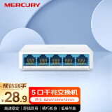 水星（MERCURY）5口千兆交换机 4口网线网络分线器 家用宿舍监控分流器 兼容百兆 SG105C 