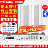 先科（SAST）AV298室外防水音柱30W壁挂式户外音响喇叭功放套装公共广播系统学校车间校园商场店铺音箱一拖六