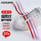FOOTOPPO鞋带白色黑色彩色男适配小白鞋运动鞋球鞋扁平鞋带女