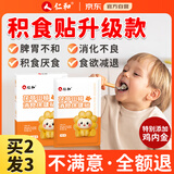 仁和积食贴茯苓山楂消食贴婴幼儿儿童消化健肠胃脾胃贴鸡内金保健10贴