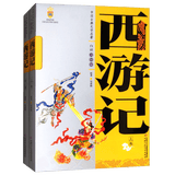 西游记 白话美绘版 中国古典文学名著 西游记儿童版