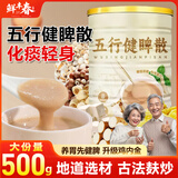 鲜丰春五行健睥散鸡内金粉五行散健脾山药粉正宗养胃即食气血早餐500g