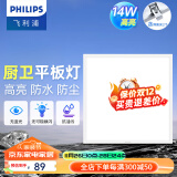 飞利浦（PHILIPS）LED集成吊顶灯平板灯厨房灯卫生间浴室灯面板灯厨卫铝扣板灯具 【石膏铝合金款】14W白光300x300