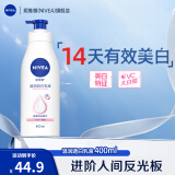 妮维雅（NIVEA）身体乳女润肤乳护肤润体乳润肤露全身滋润补水保湿清爽乳液 温润透白乳液400ml