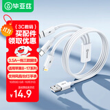 毕亚兹适用数据线三合一快充车载充电线USB一拖三Type-c安卓苹果iphone17/16/15/14小米三星vivo华为手机