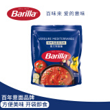 百味来 Barilla地中海蔬菜风味意大利面酱250g儿童意面酱拌面酱番茄酱