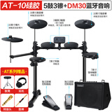 Asanasi电鼓架子鼓儿童初学者家用网皮专业电子鼓打击 4鼓3镲AT-10便携款电鼓+30瓦音箱